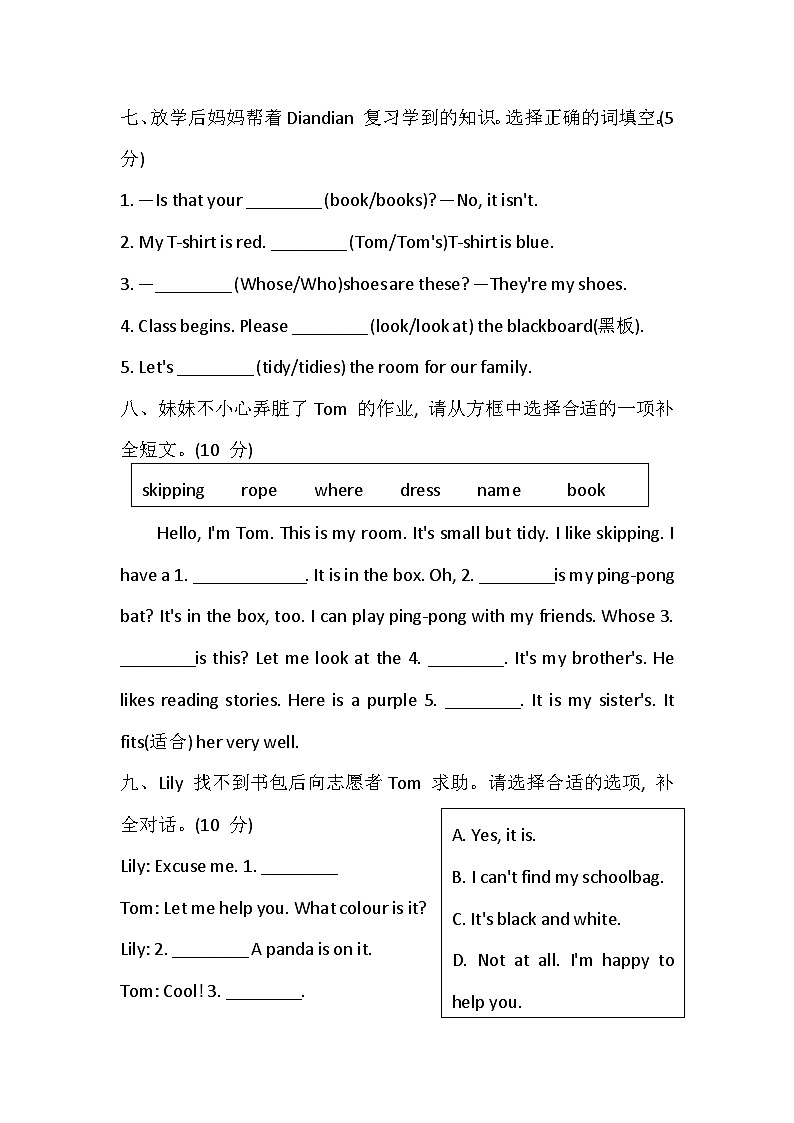 科普版（2024） 四年级上册英语 Unit 7 Helping 综合素质达标卷(含答案，含听力原文，无听力音频）第3页