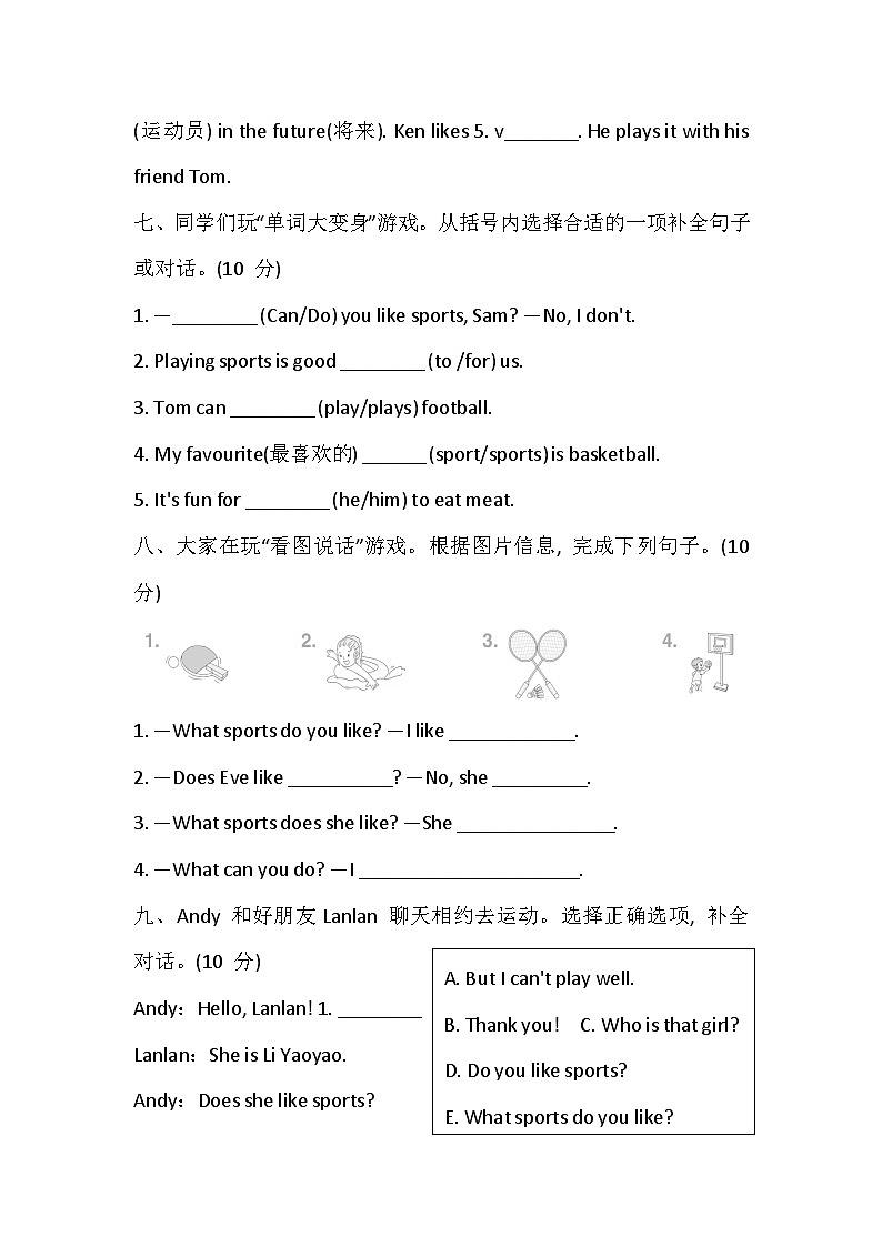 科普版（2024） 四年级上册英语 Unit 8 Playing sports 综合素质达标卷(含答案，含听力原文，无听力音频）第3页