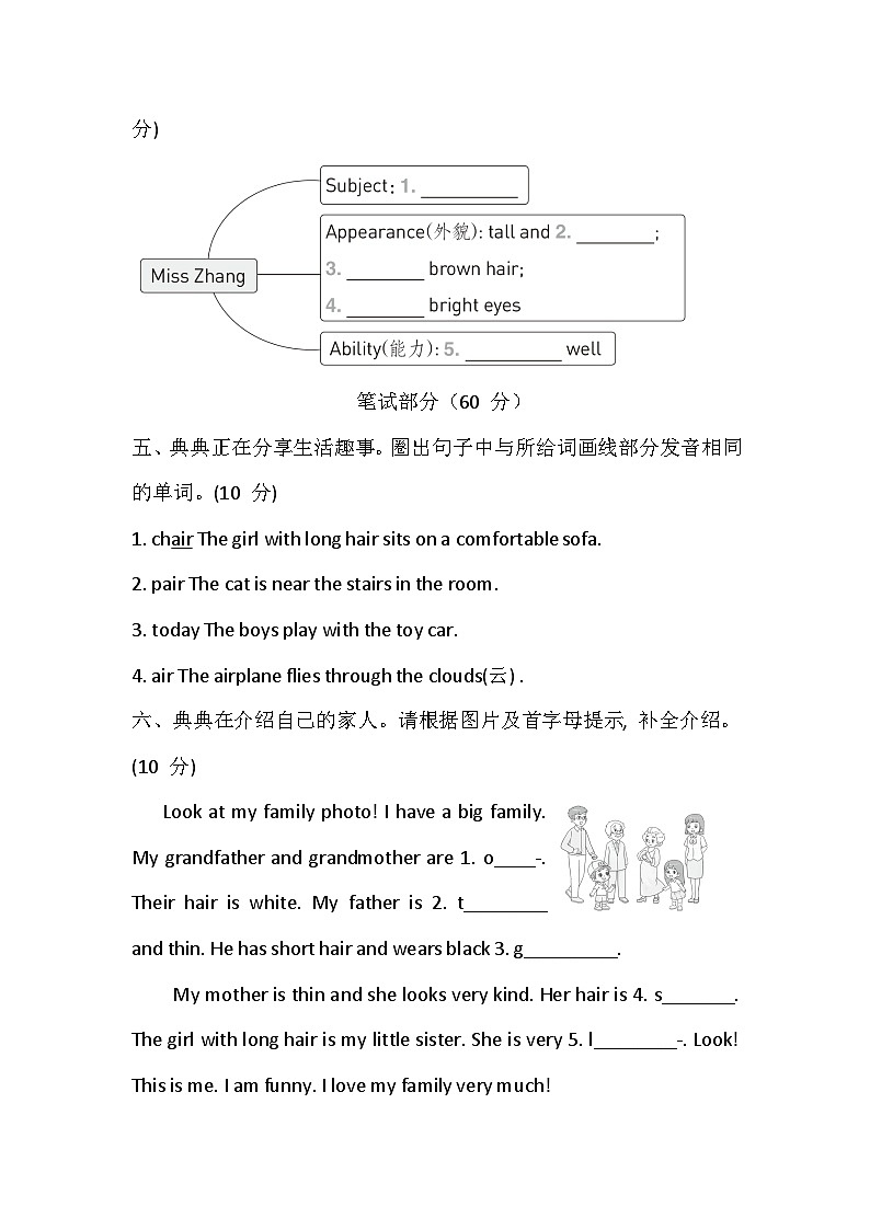 科普版（2024） 四年级上册英语 Unit 9 Our teachers and classmates 综合素质达标卷（含答案，含听力原文，无听力音频）第2页