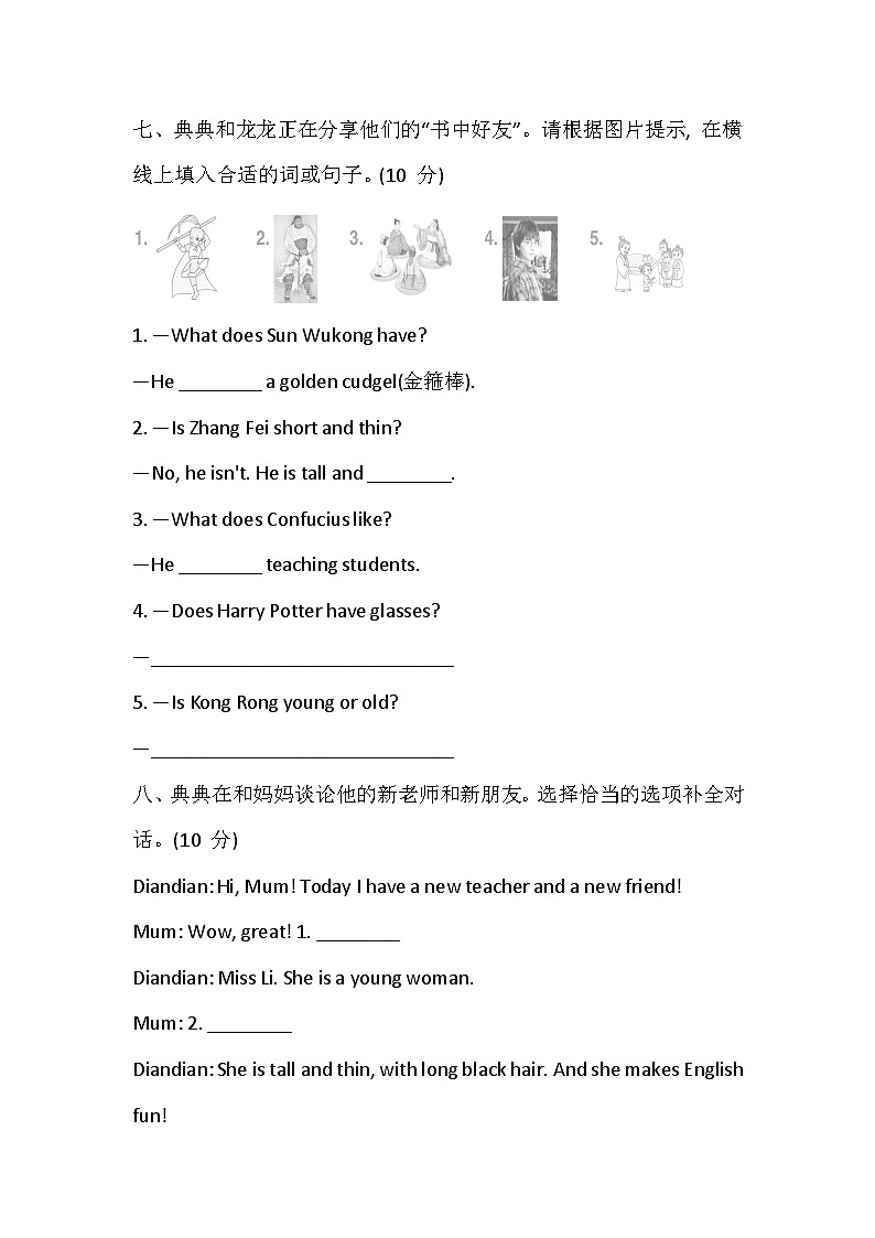 科普版（2024） 四年级上册英语 Unit 9 Our teachers and classmates 综合素质达标卷（含答案，含听力原文，无听力音频）第3页