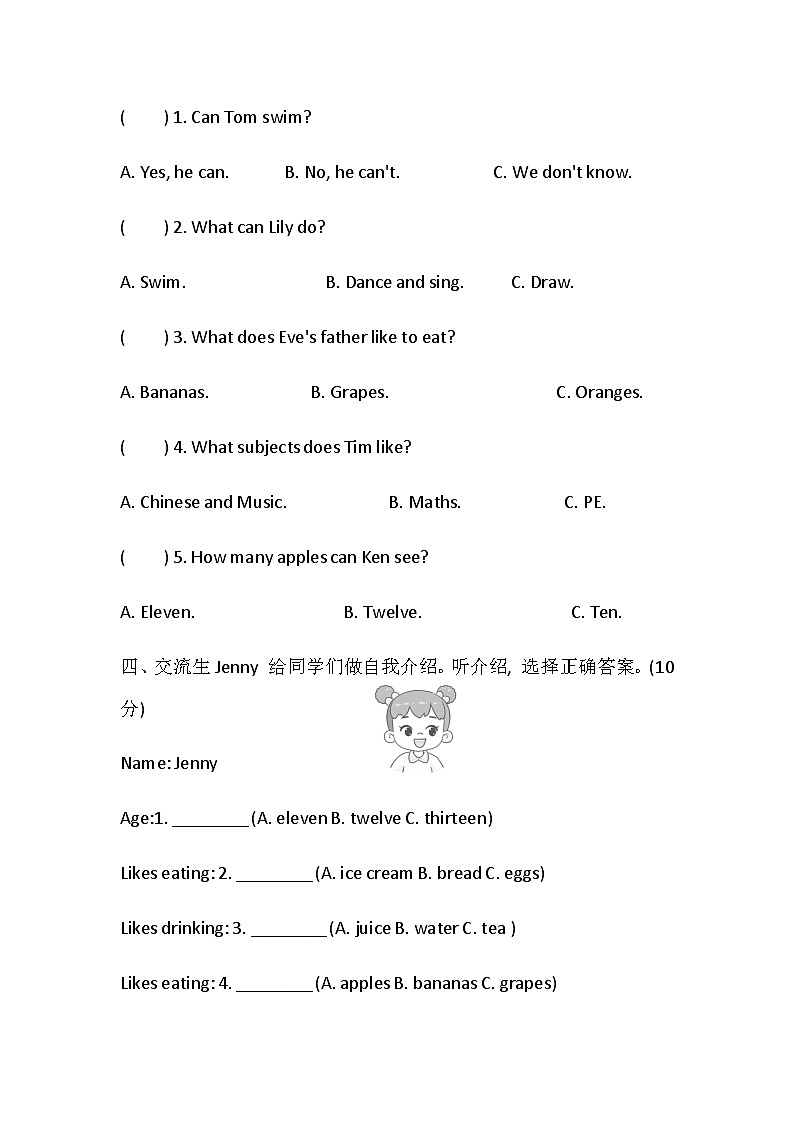 科普版（2024） 四年级上册英语 期中综合素质达标卷（含答案，含听力原文，无听力音频）第2页