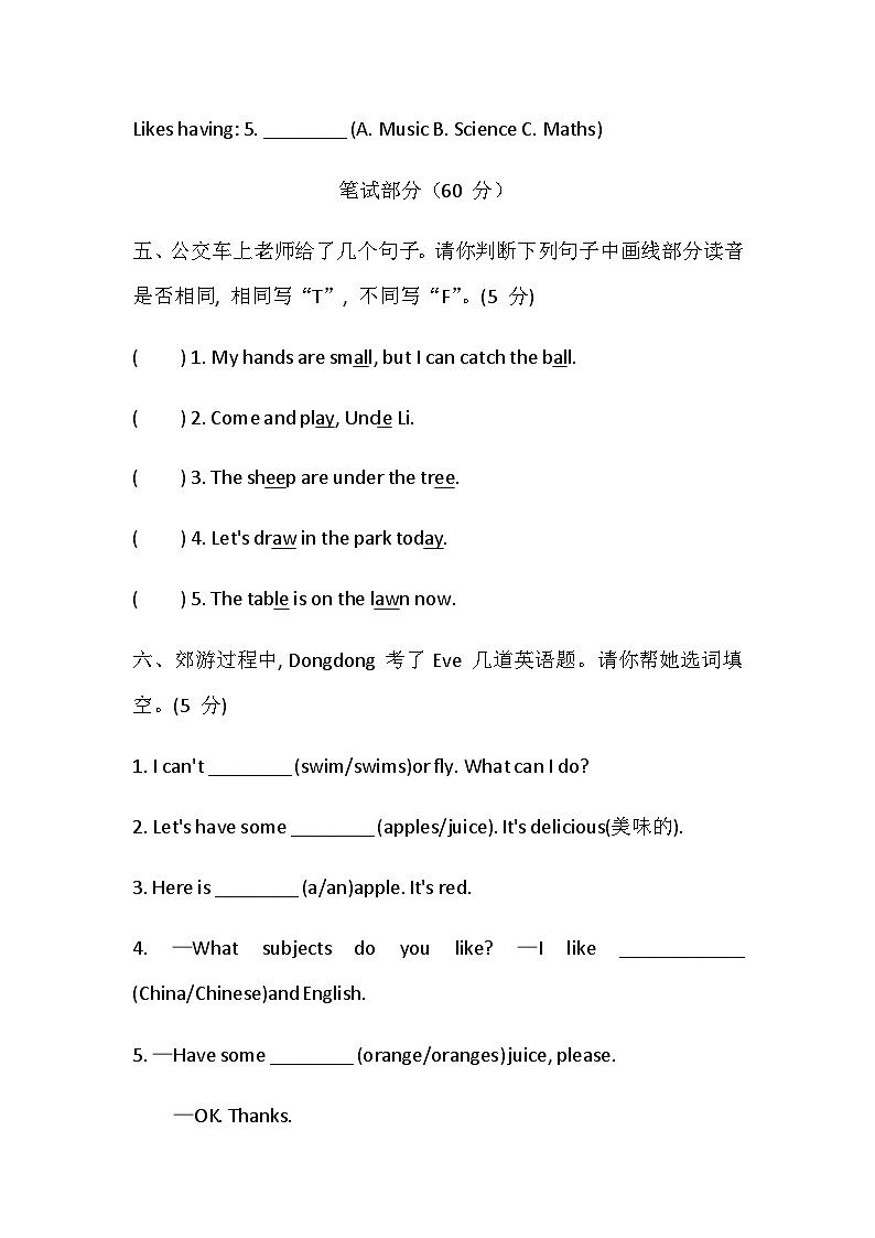 科普版（2024） 四年级上册英语 期中综合素质达标卷（含答案，含听力原文，无听力音频）第3页