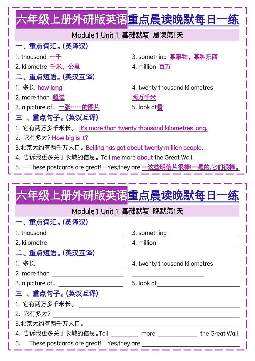 六年级上册外研版三起点英语重点晨读晚默每日一练含答案第1页