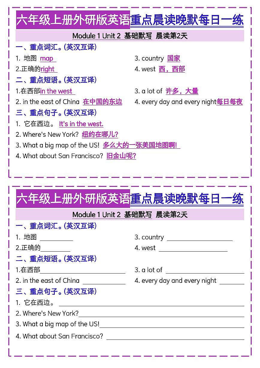 六年级上册外研版三起点英语重点晨读晚默每日一练含答案第2页