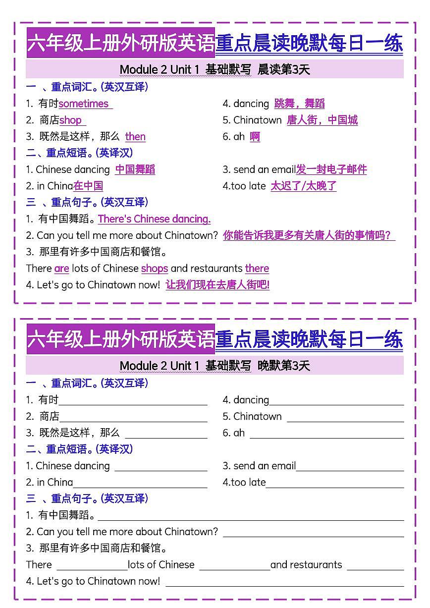 六年级上册外研版三起点英语重点晨读晚默每日一练含答案第3页