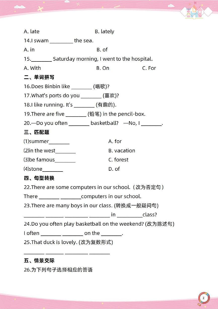 六年级上册人教版一起点英语【单元过关卷】含答案第2页
