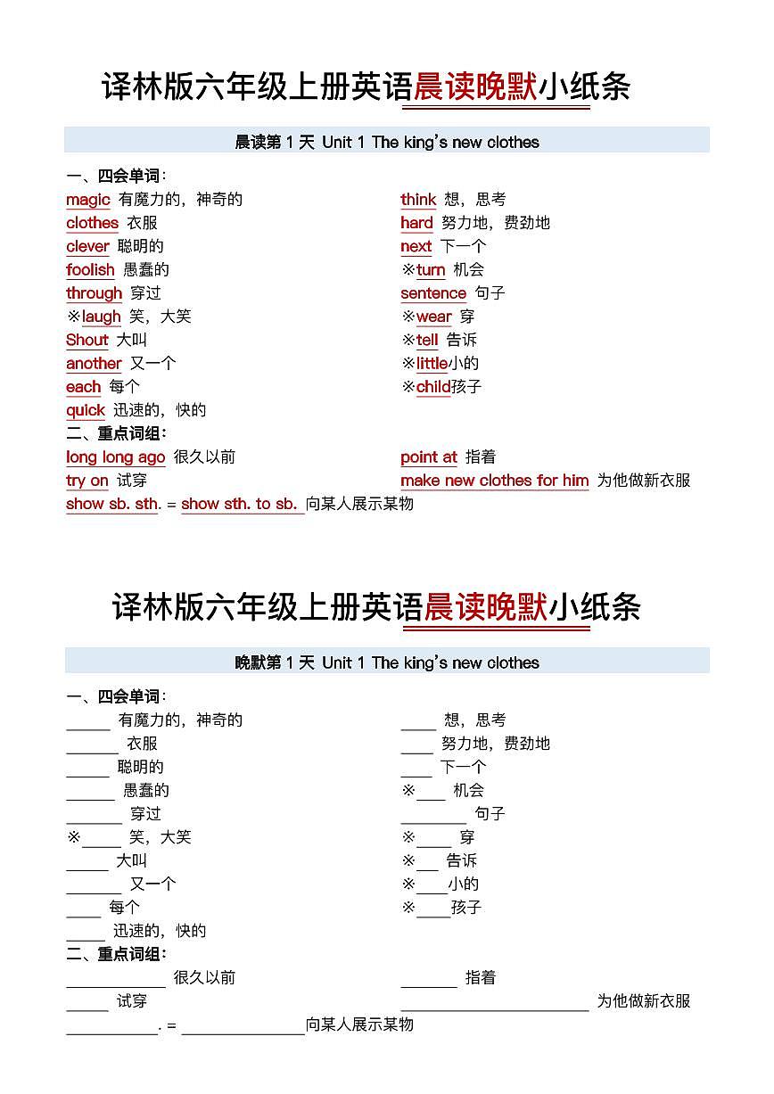 六年级上册译林版英语晨读晚默小纸条练习含答案第1页