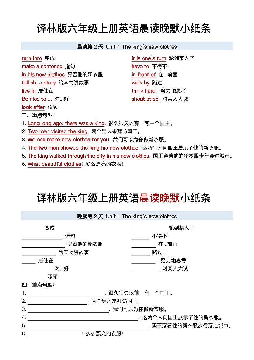 六年级上册译林版英语晨读晚默小纸条练习含答案第2页