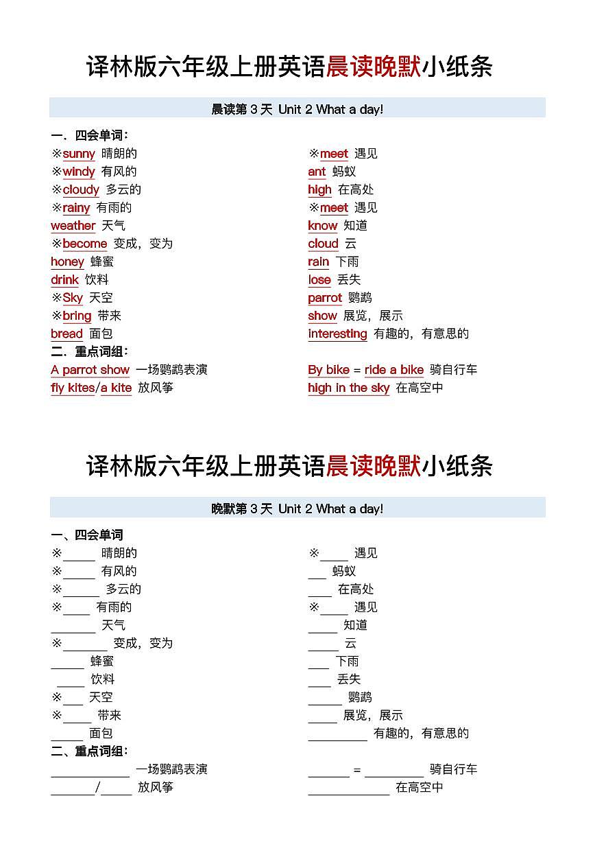 六年级上册译林版英语晨读晚默小纸条练习含答案第3页