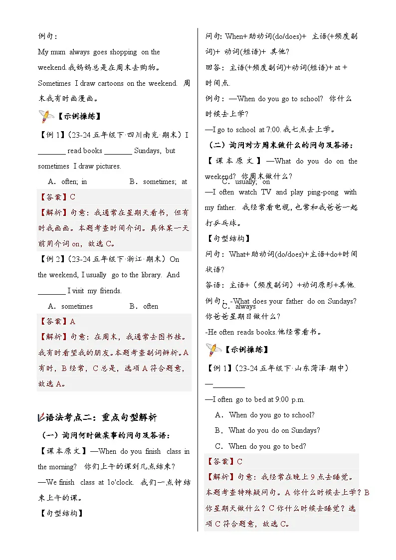 Unit1（知识清单）-2024-2025学年五年级英语下学期期中复习讲练测（人教PEP版）-A4第2页