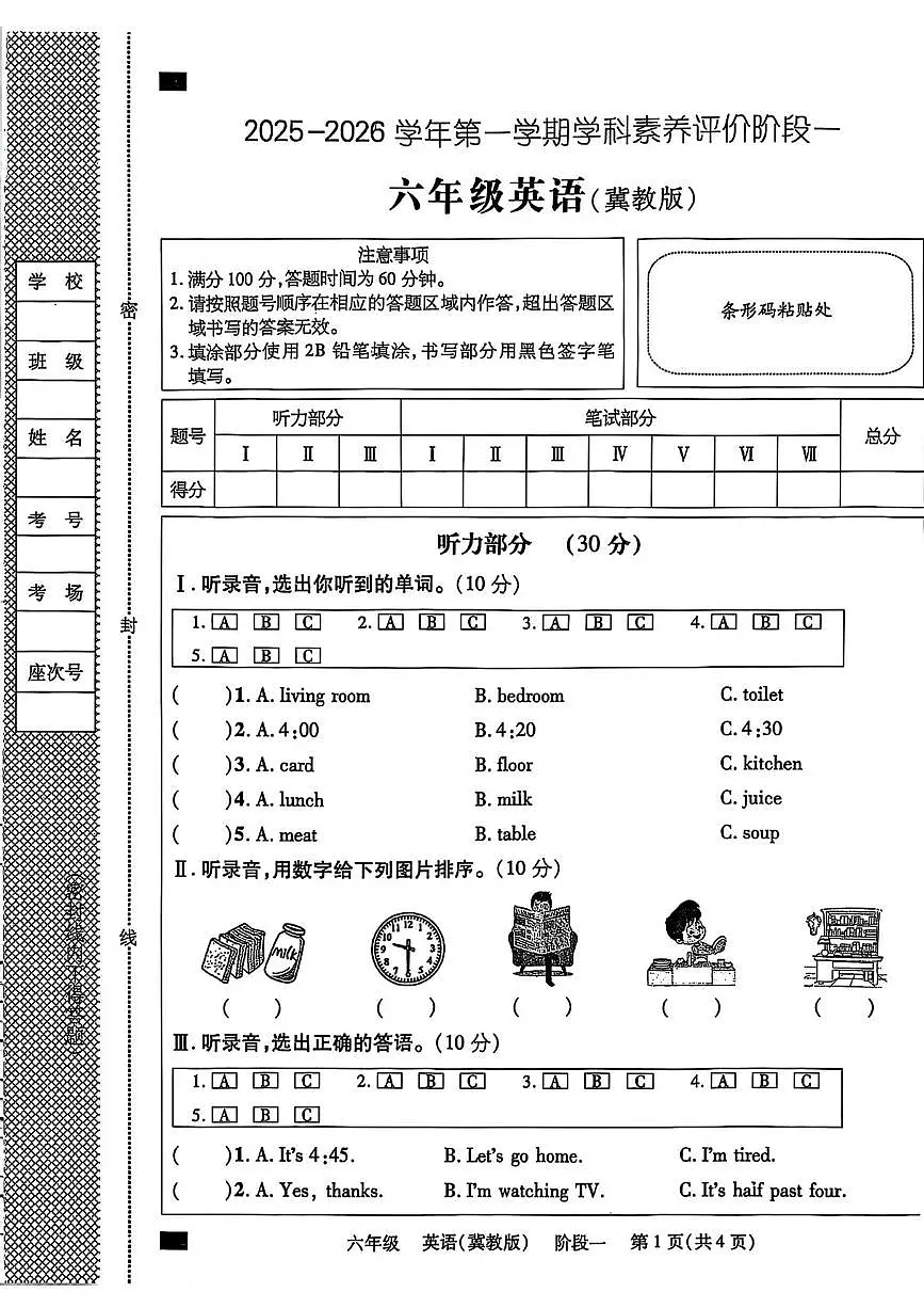 河北省石家庄市无极县2025-2026学年六年级上学期英语学科素养评价阶段试题（月考）第1页