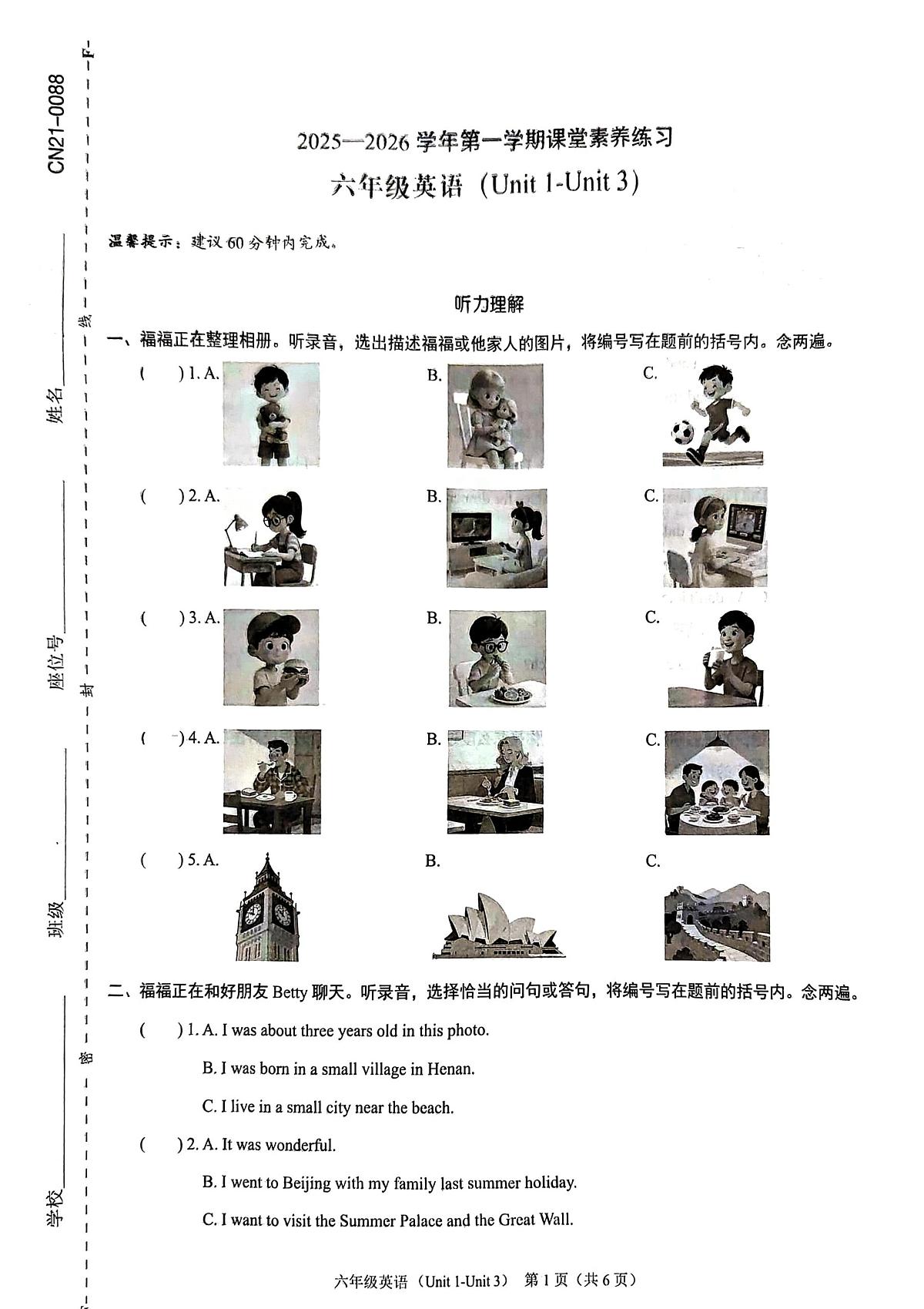 广东省深圳市福田区2025-2026学年六年级上学期英语课堂素养练习（月考）第1页