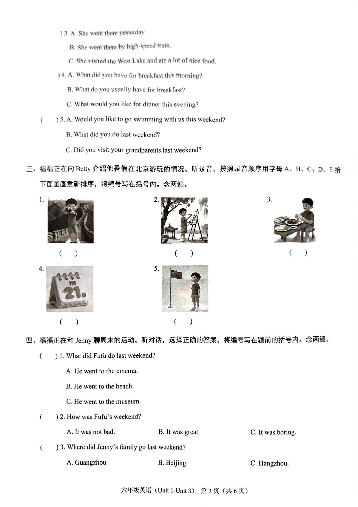 广东省深圳市福田区2025-2026学年六年级上学期英语课堂素养练习（月考）第2页