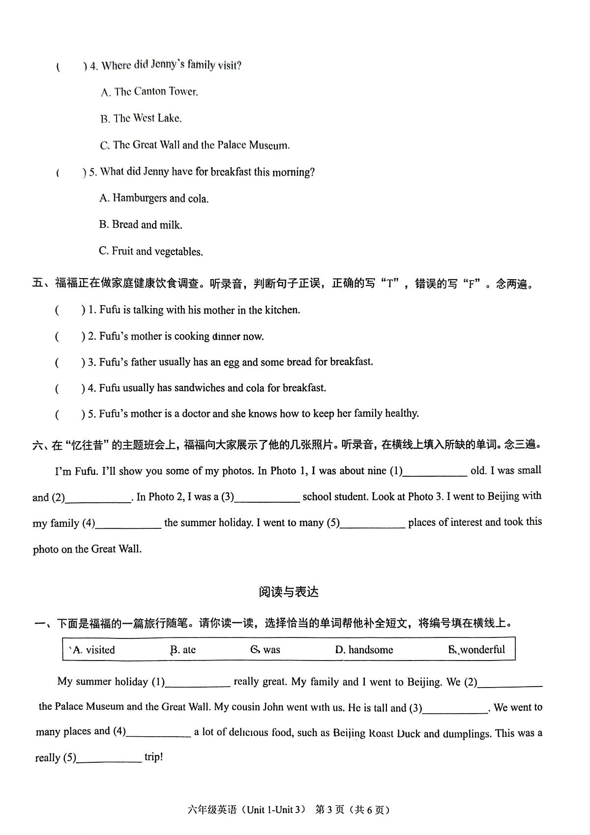 广东省深圳市福田区2025-2026学年六年级上学期英语课堂素养练习（月考）第3页