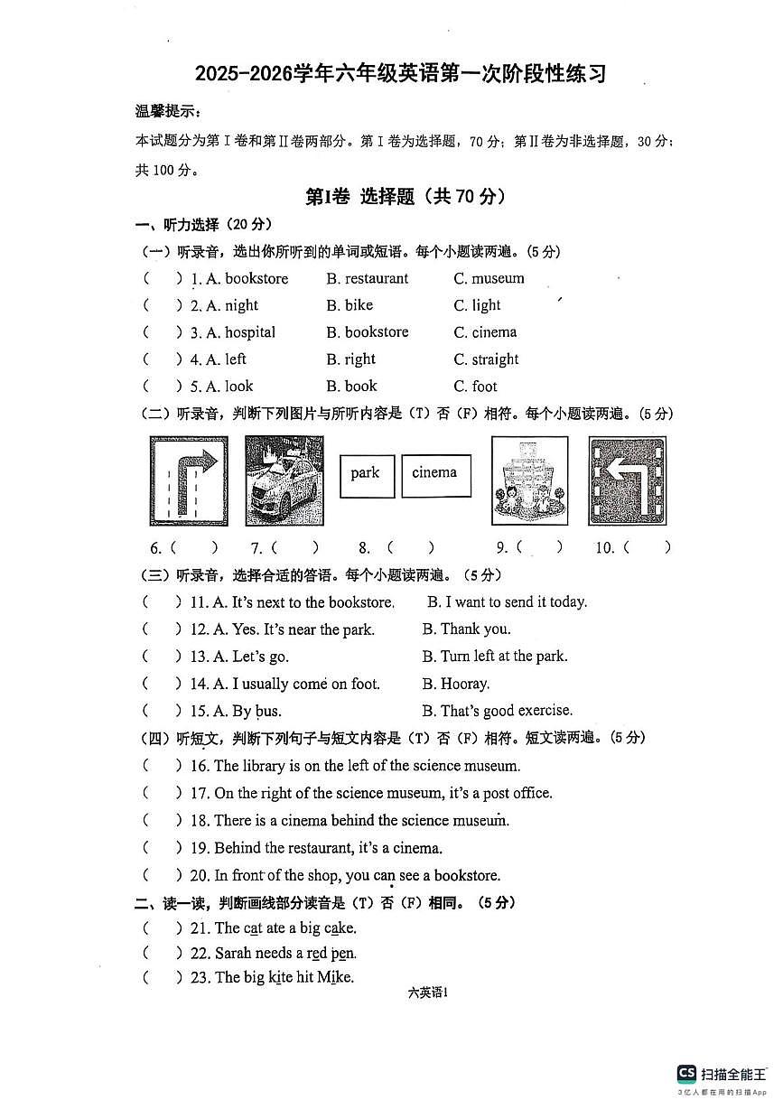 山东省济宁市嘉祥县2025-2026学年六年级上学期英语第一次阶段性练习（月考）第1页