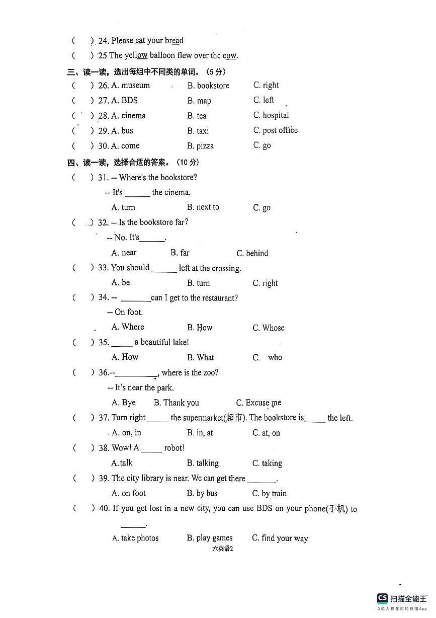山东省济宁市嘉祥县2025-2026学年六年级上学期英语第一次阶段性练习（月考）第2页