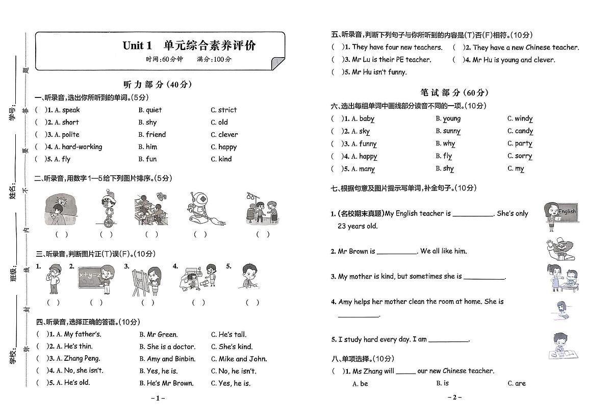 2025年秋季五年级上册英语人教PEP版综合素养评价卷_单元+期中+期末+答案（pdf版）第1页