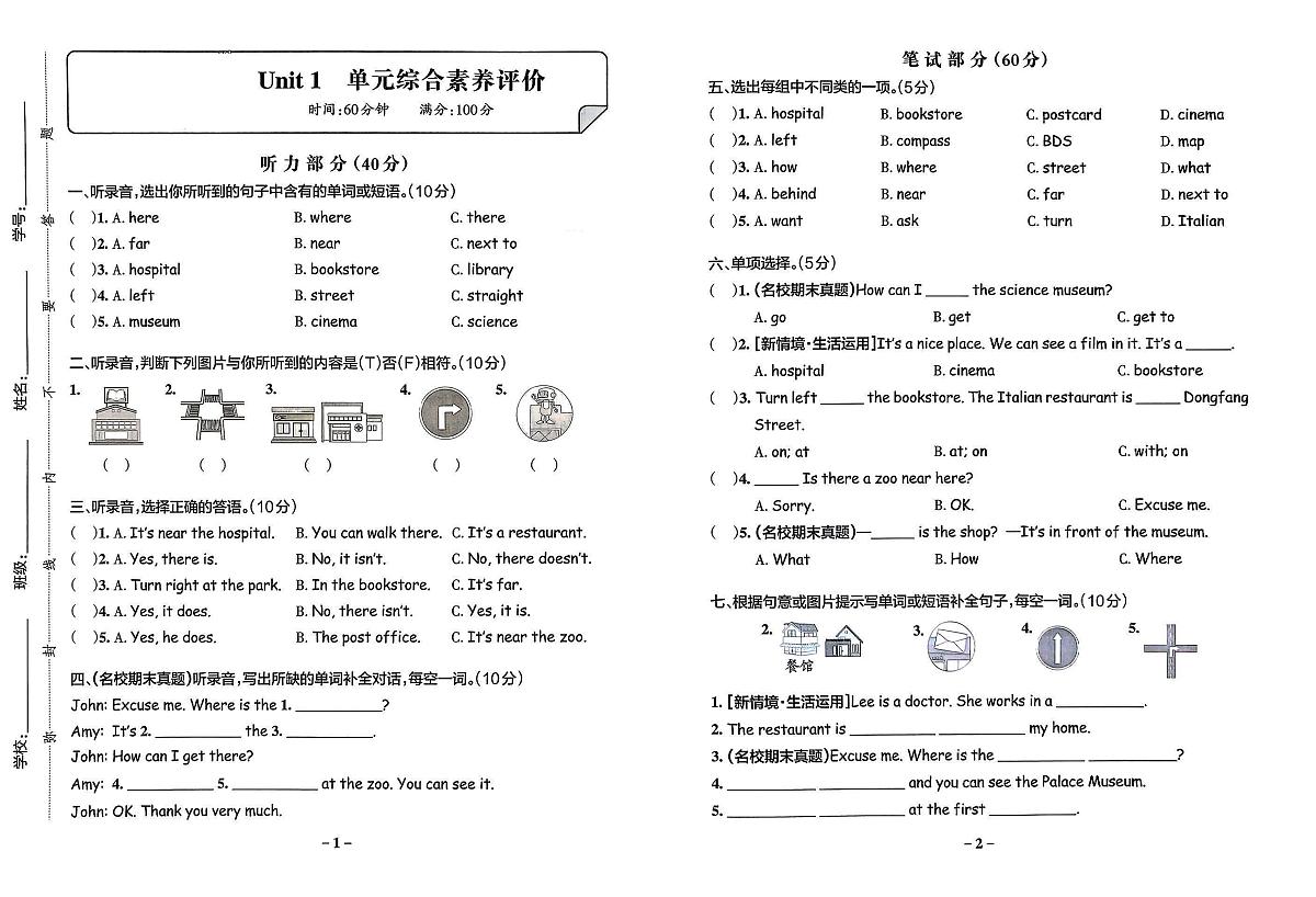 2025年秋季六年级上册英语人教PEP版综合素养评价卷_单元+期中+期末+答案（pdf版）第1页
