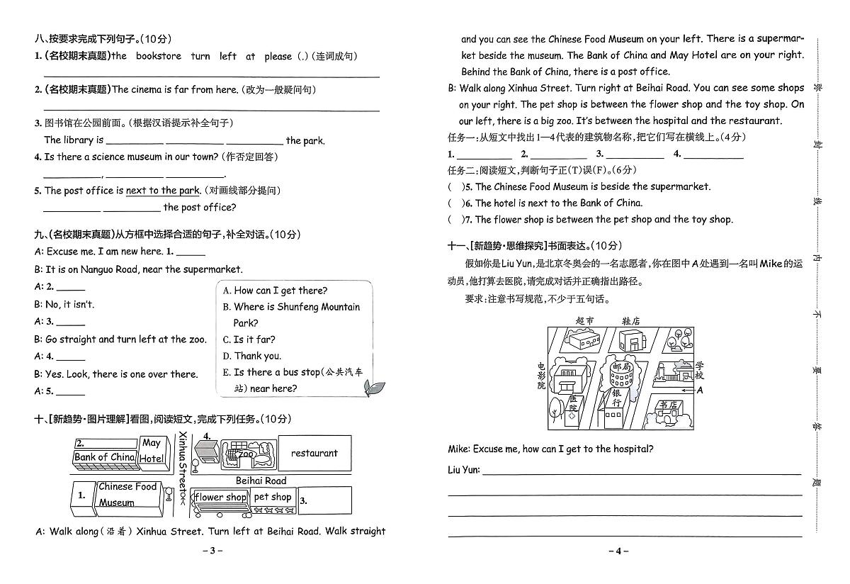 2025年秋季六年级上册英语人教PEP版综合素养评价卷_单元+期中+期末+答案（pdf版）第2页