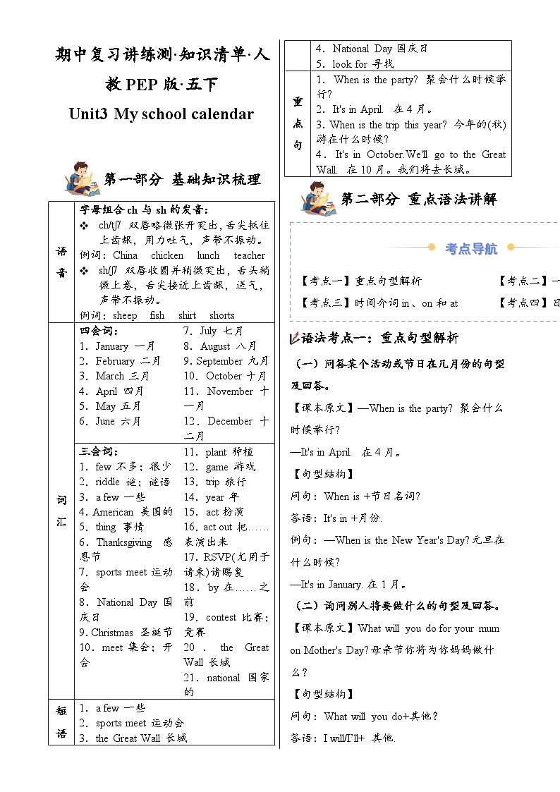 Unit3（知识清单）-2024-2025学年五年级英语下学期期中复习讲练测（人教PEP版）-A4第1页