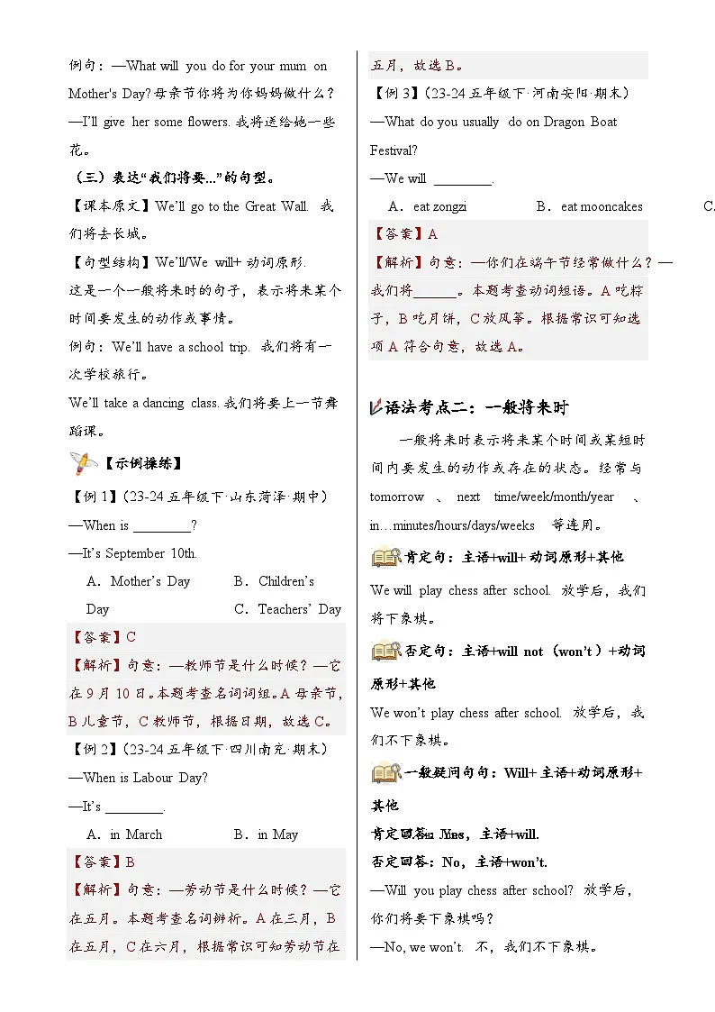 Unit3（知识清单）-2024-2025学年五年级英语下学期期中复习讲练测（人教PEP版）-A4第2页
