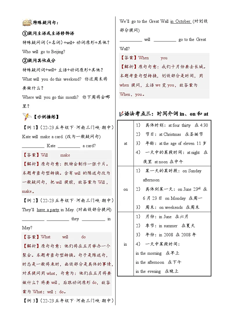 Unit3（知识清单）-2024-2025学年五年级英语下学期期中复习讲练测（人教PEP版）-A4第3页