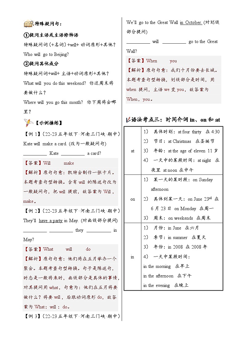 Unit3（知识清单）-2024-2025学年五年级英语下学期期中复习讲练测（人教PEP版）-A4第3页