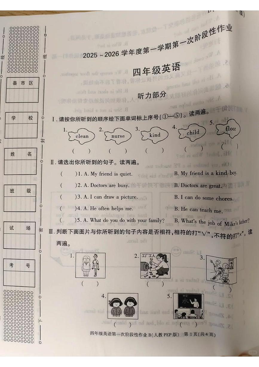陕西省咸阳市秦都区2025-2026学年第一学期四年级英语第一次月考试卷（无答案）第1页