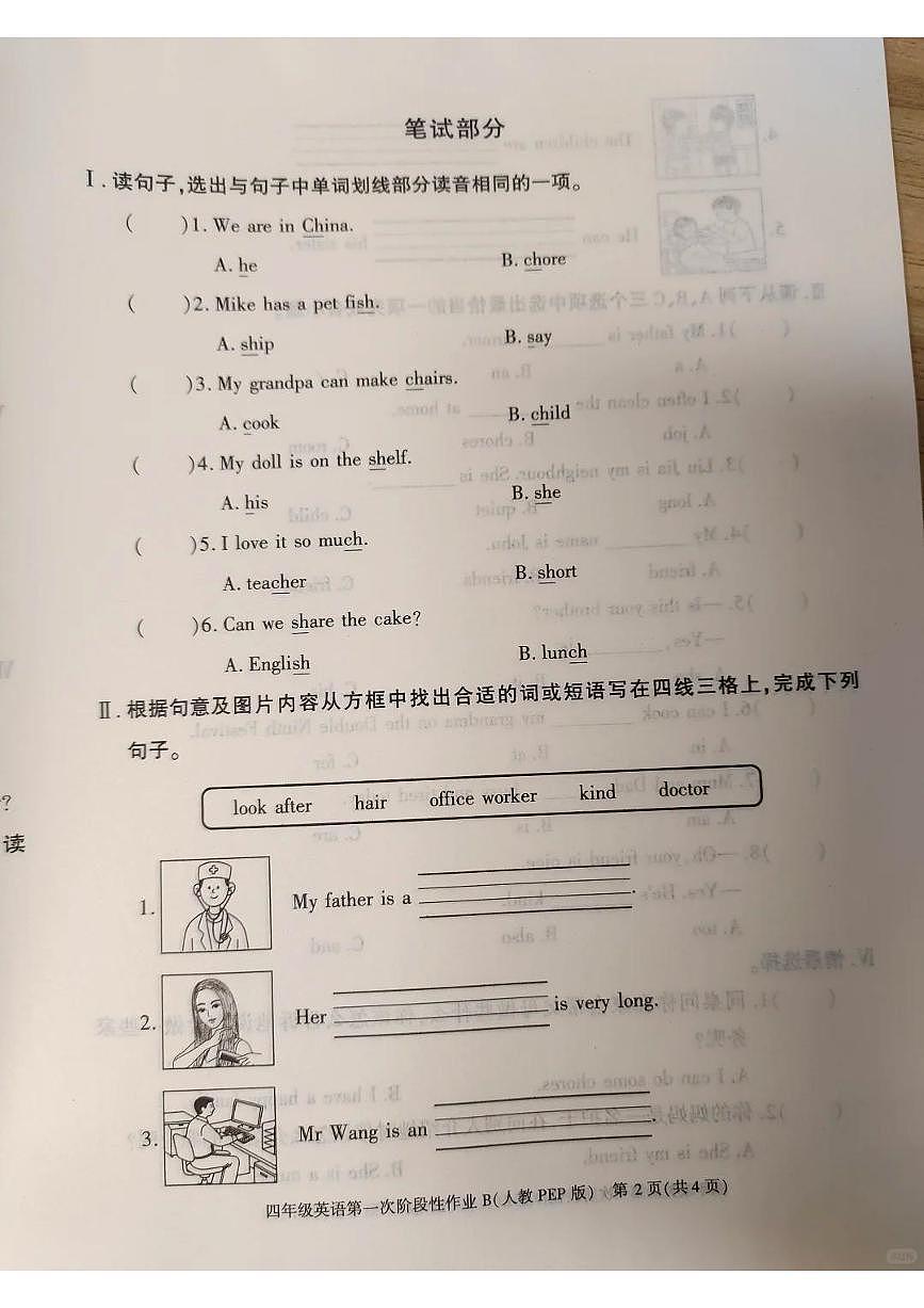 陕西省咸阳市秦都区2025-2026学年第一学期四年级英语第一次月考试卷（无答案）第2页