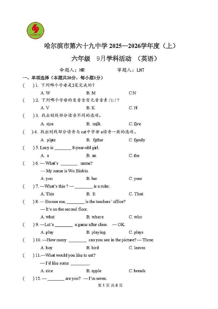 黑龙江省哈尔滨市第六十九中学校2025-2026学年六年级上学期10月月考英语试卷第1页