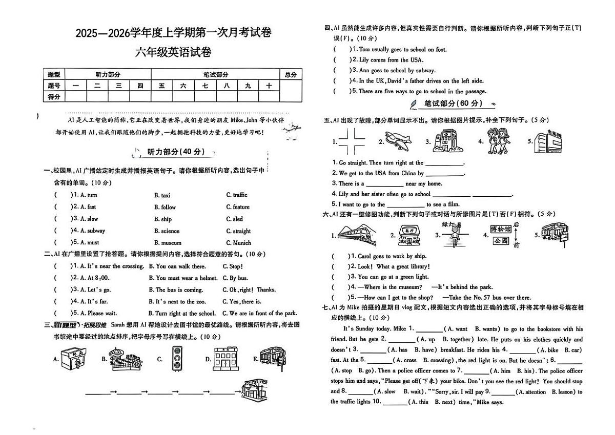 吉林省松原市宁江区2025-2026学年六年级上学期月考英语试题第1页