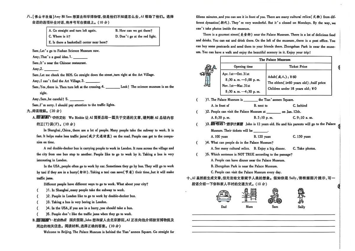 吉林省松原市宁江区2025-2026学年六年级上学期月考英语试题第2页