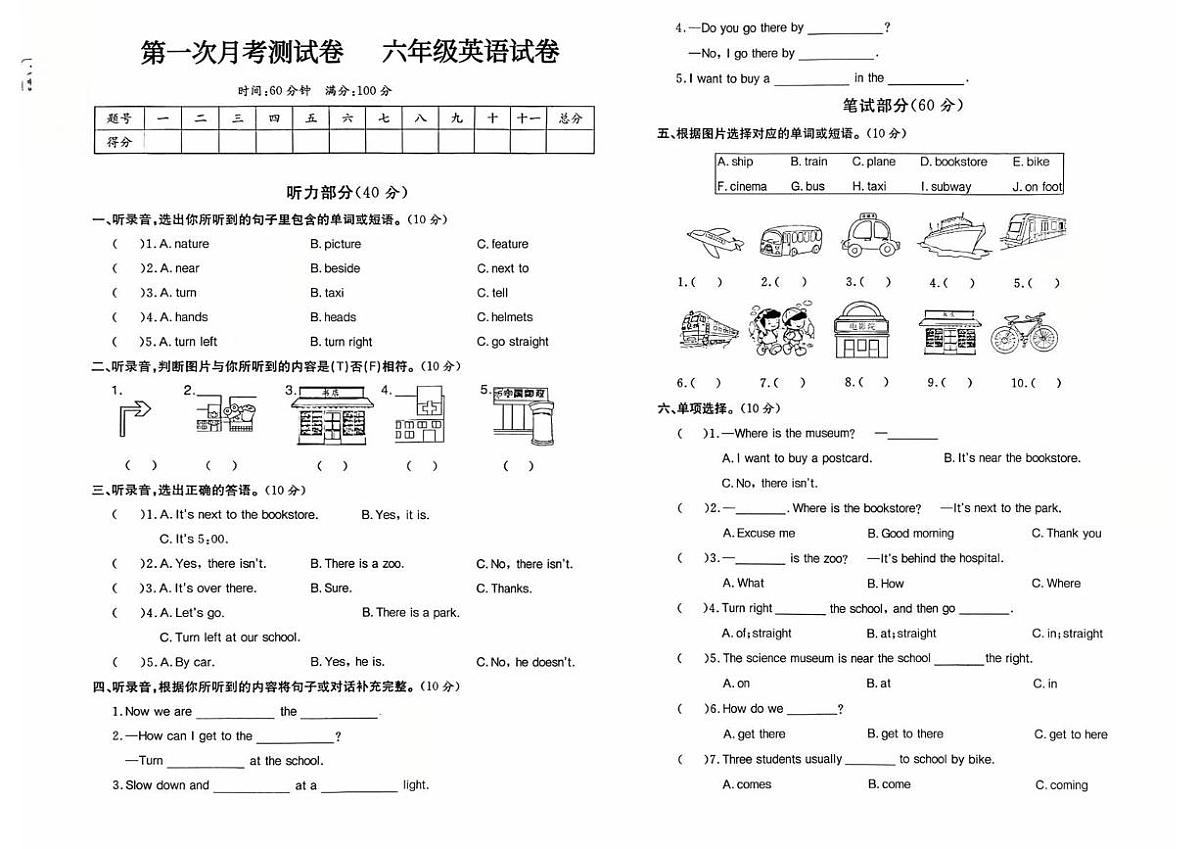 吉林省长春市九台区2025-2026学年六年级上学期月考英语试题第1页