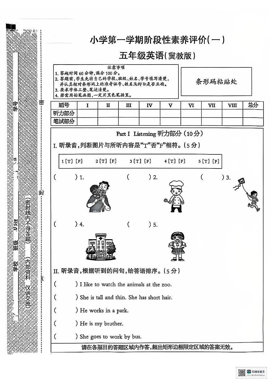 甘肃省张掖市肃南裕固族自治县马蹄学校2025-2026学年五年级上学期英语阶段性素养评价试题（一）（月考）第1页