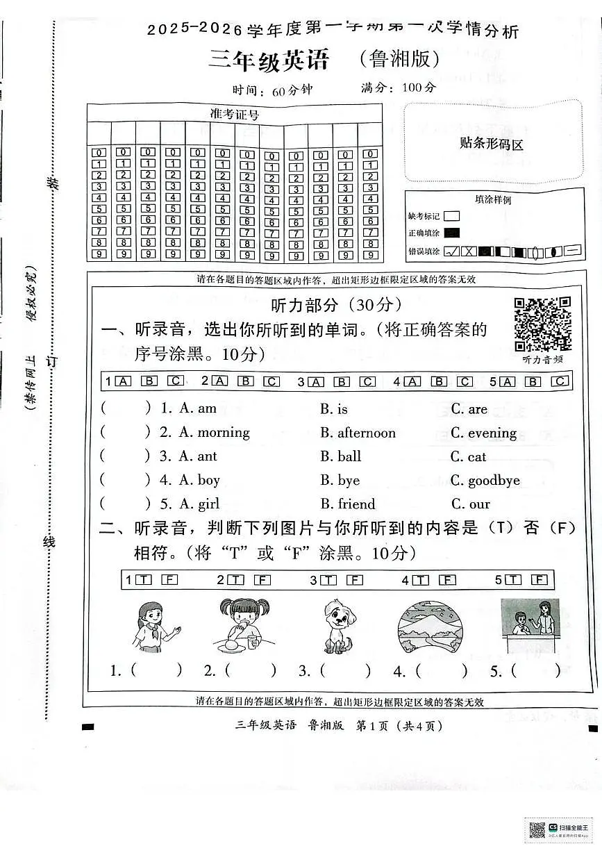 河南省许昌市襄城县2025-2026学年三年级上学期英语第一次学情分析试题（月考）第1页