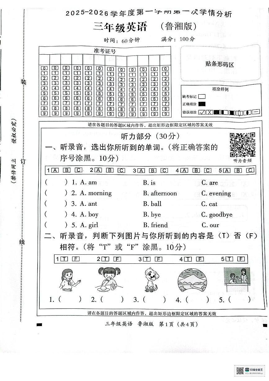 河南省许昌市襄城县2025-2026学年三年级上学期英语第一次学情分析试题（月考）第1页
