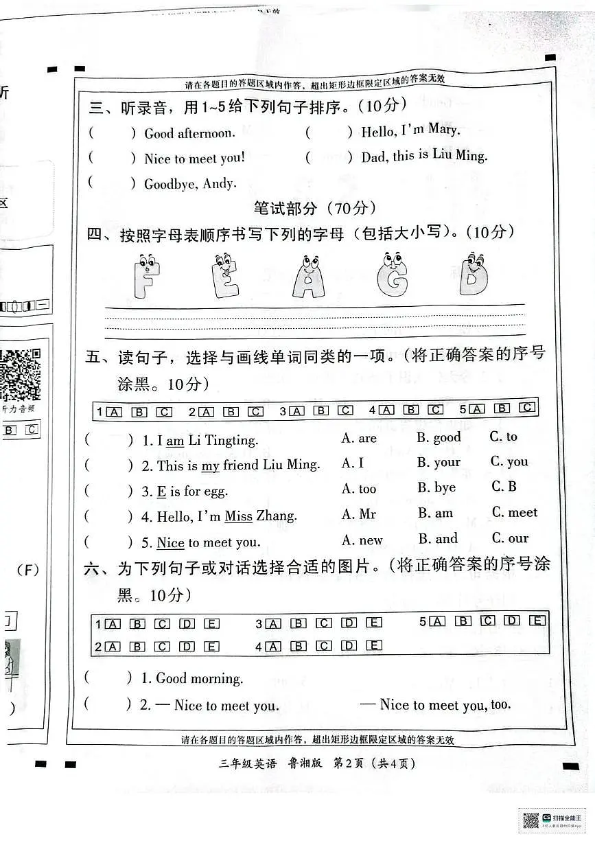 河南省许昌市襄城县2025-2026学年三年级上学期英语第一次学情分析试题（月考）第2页