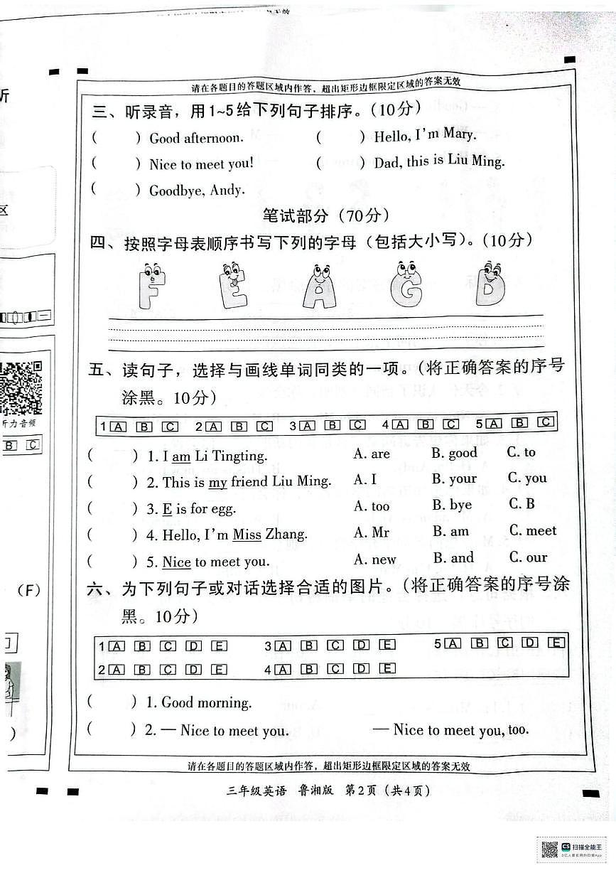 河南省许昌市襄城县2025-2026学年三年级上学期英语第一次学情分析试题（月考）第2页