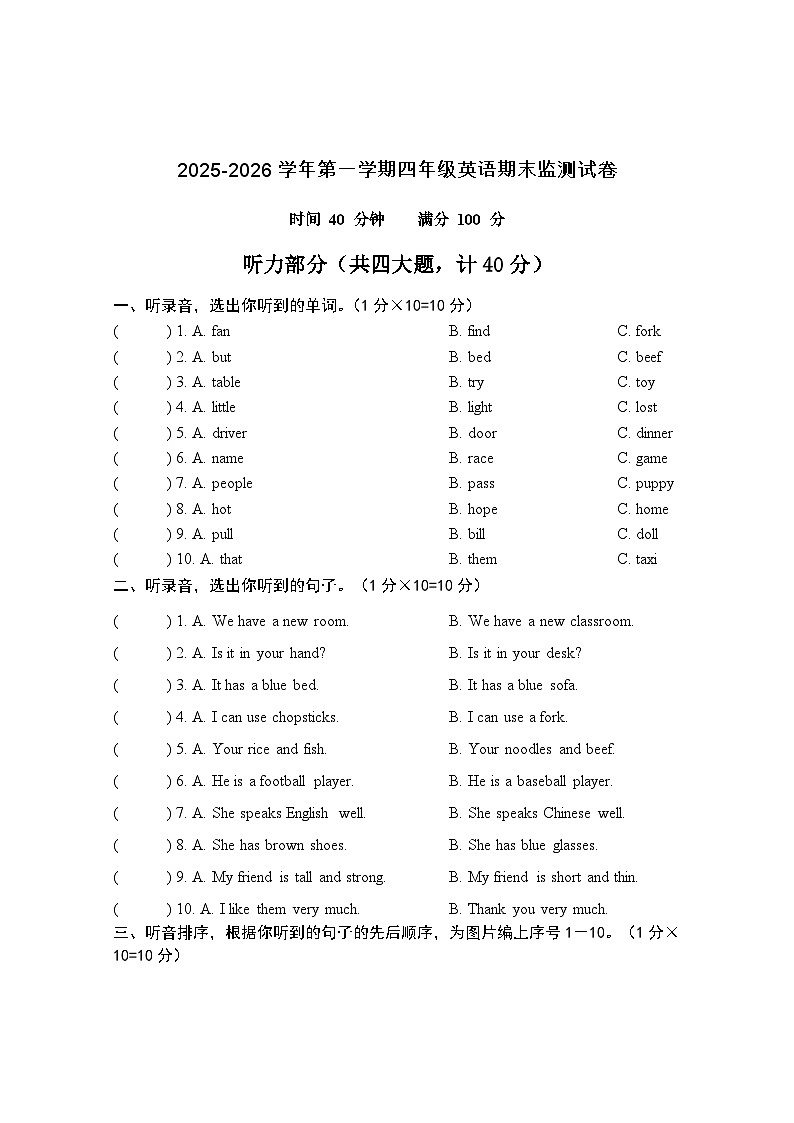 2025-2026学年第一学期四年级英语期末监测试卷（含答案）第1页