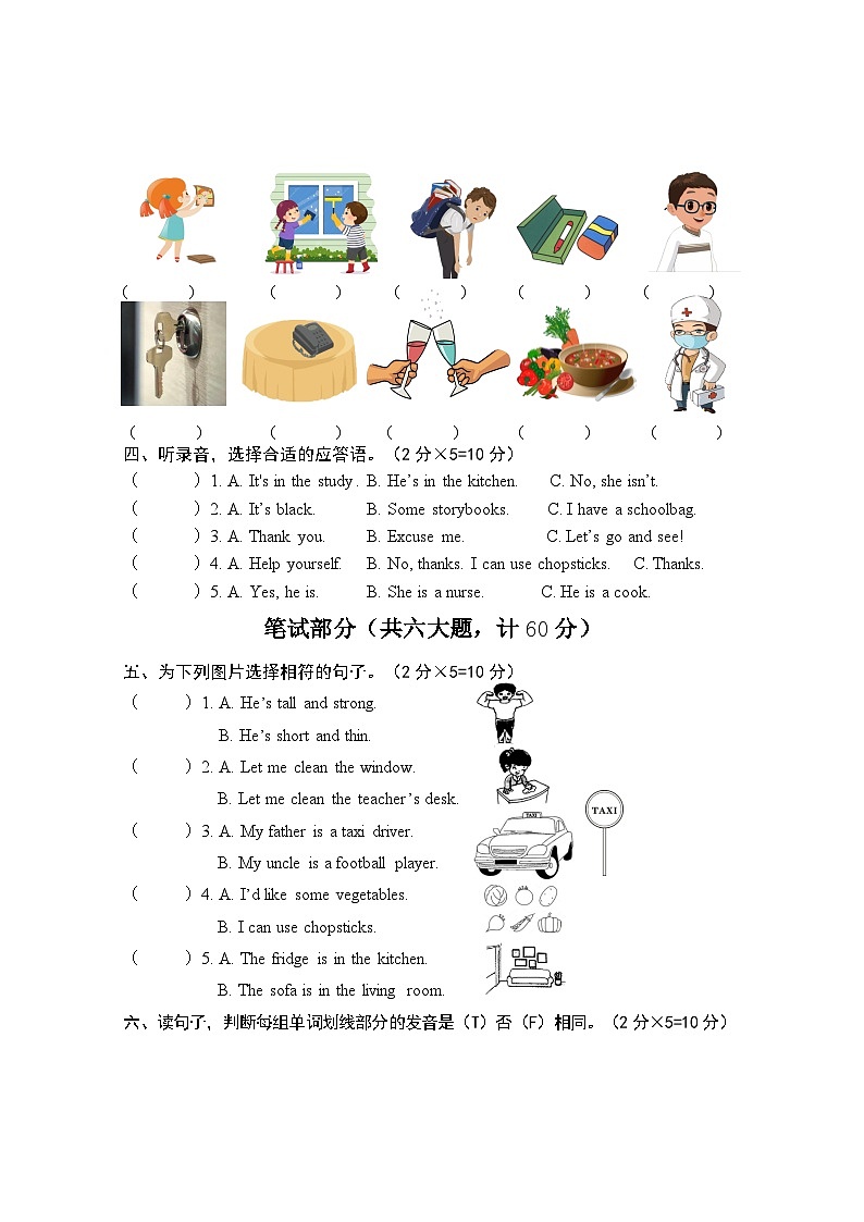 2025-2026学年第一学期四年级英语期末监测试卷（含答案）第2页