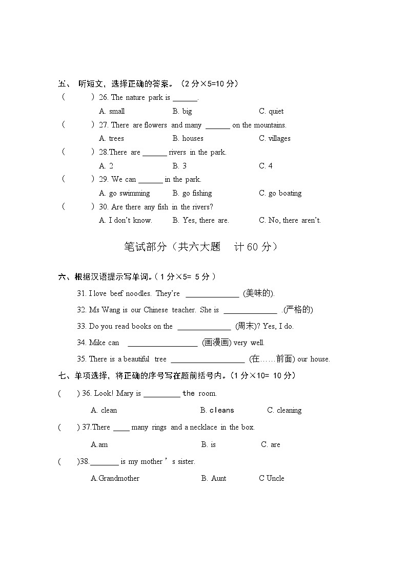2025-2026学年第一学期五年级英语期末监测试卷（含答案）第3页