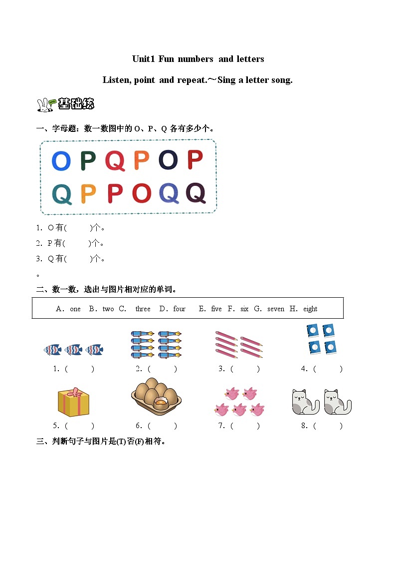 新人教PEP小学英语二上Unit 1 检测题有答案第1页