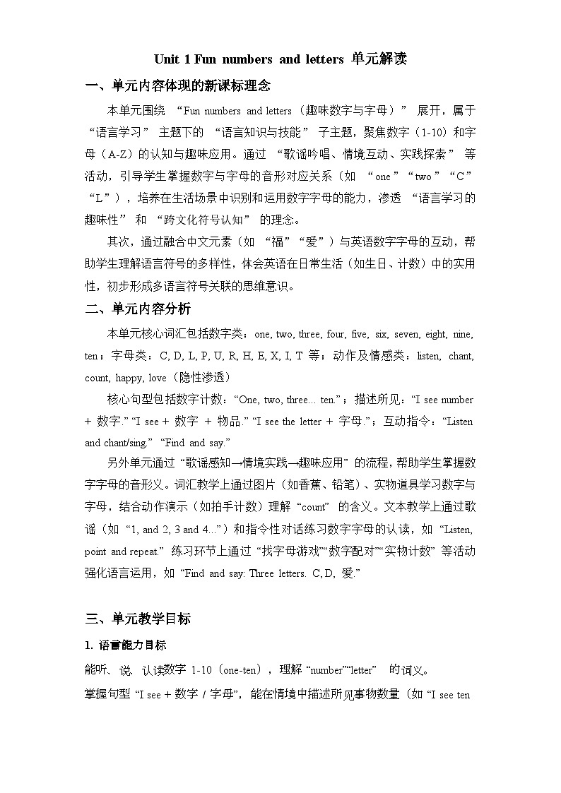 新人教PEP小学英语二上Unit 1 单元解读讲义第1页