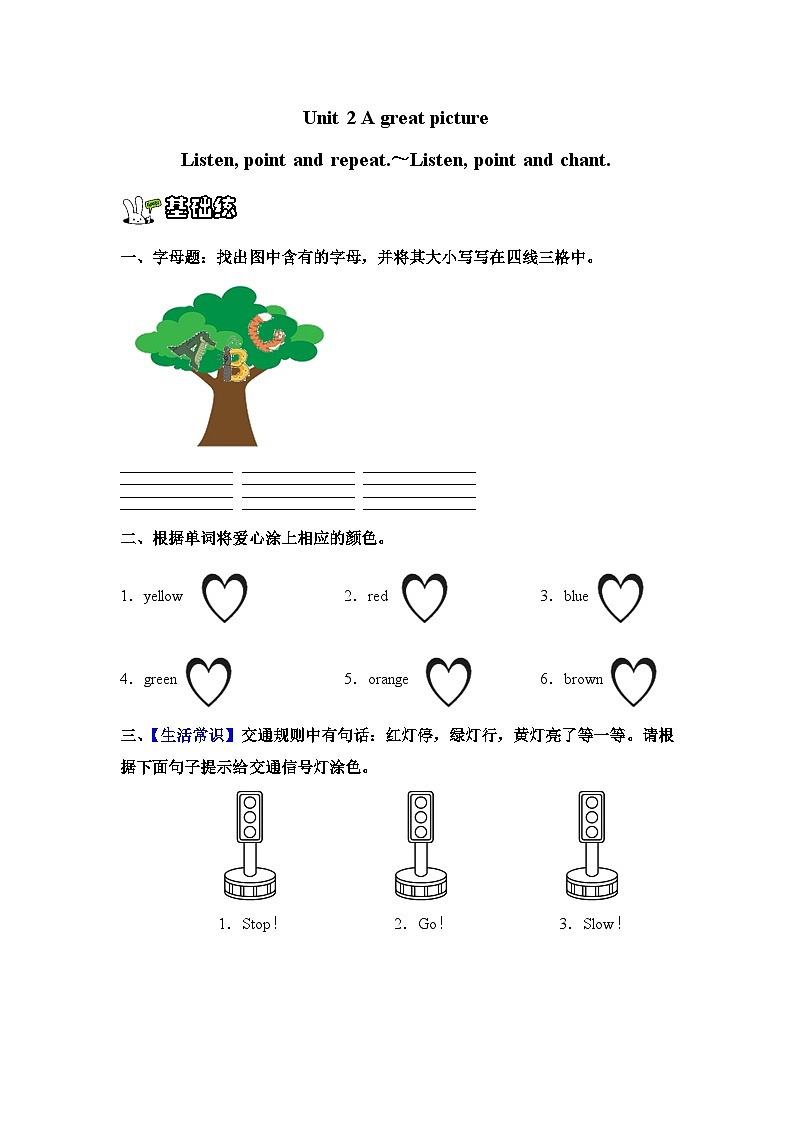 新人教PEP小学英语二上Unit 2 分层练习 有答案第1页