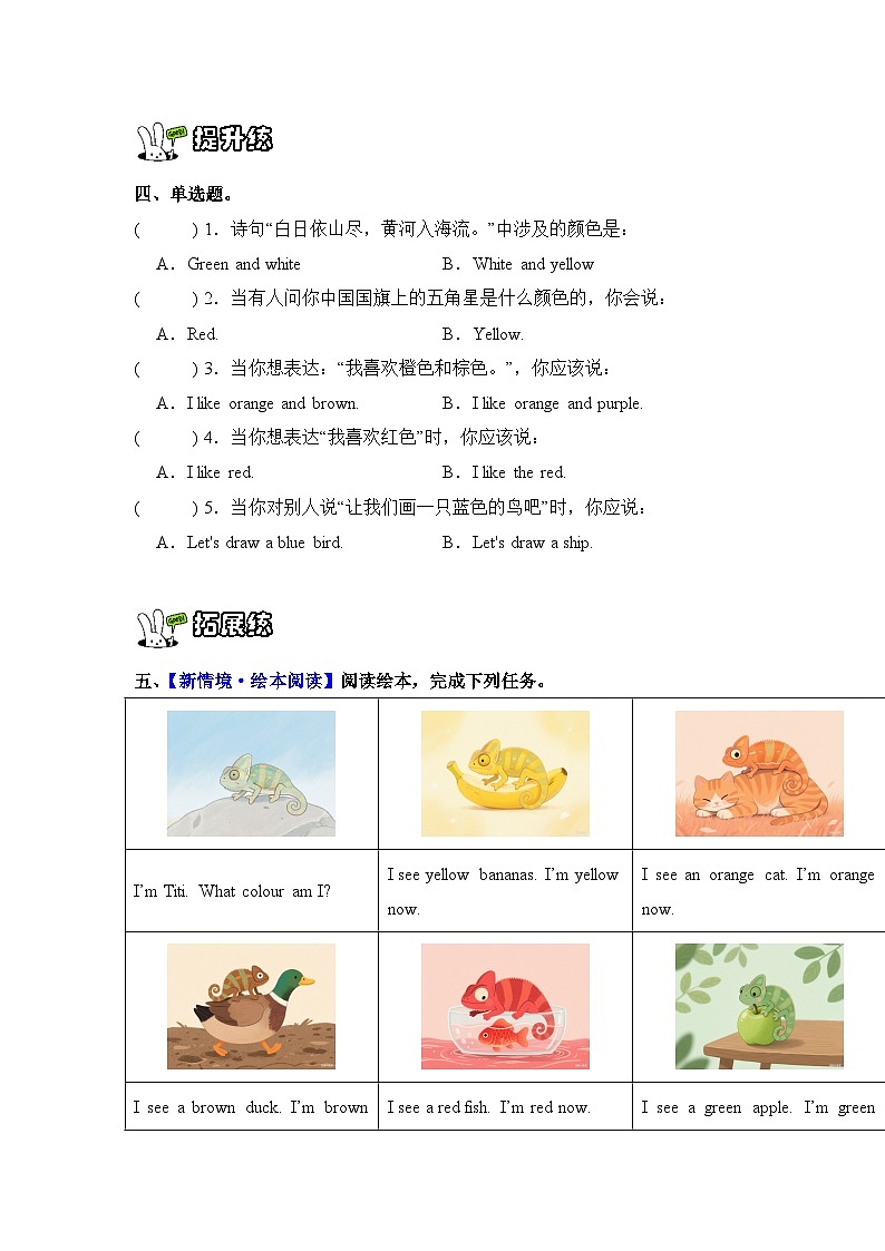 新人教PEP小学英语二上Unit 2 分层练习 有答案第2页
