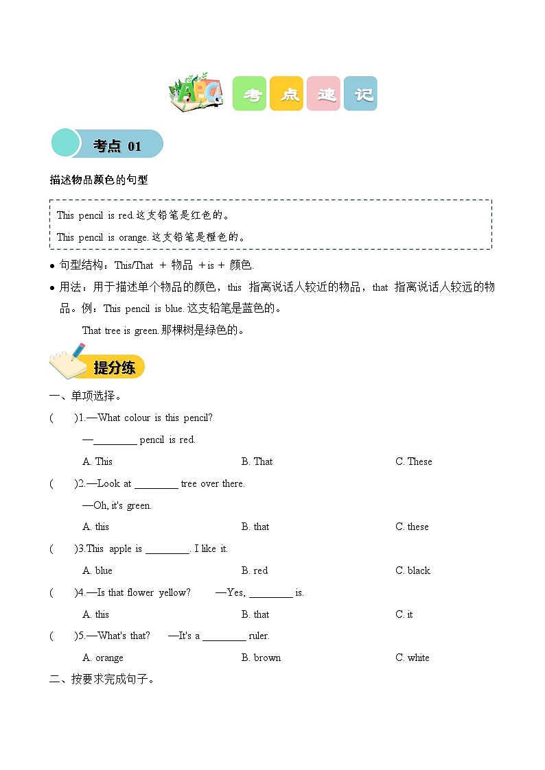 新人教PEP小学英语二上Unit 2 知识点归纳有答案第2页