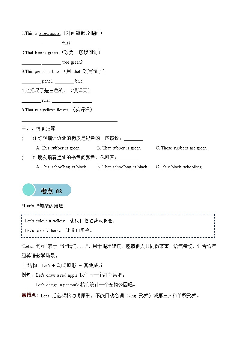 新人教PEP小学英语二上Unit 2 知识点归纳有答案第3页