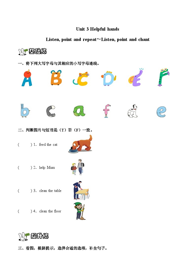 新人教PEP小学英语二上Unit 3 分层练习 有答案第1页
