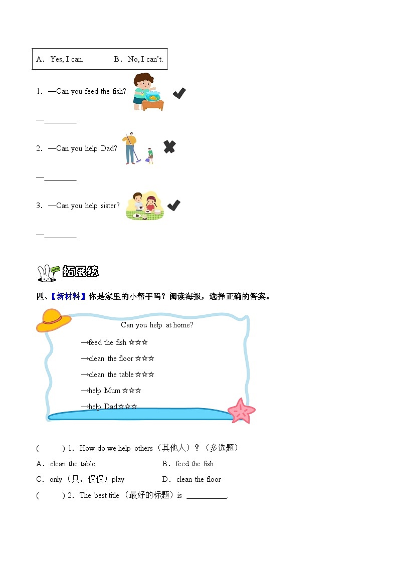 新人教PEP小学英语二上Unit 3 分层练习 有答案第2页