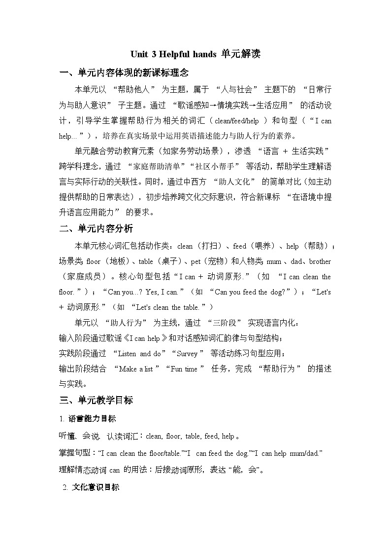 新人教PEP小学英语二上Unit 3 单元解读讲义第1页